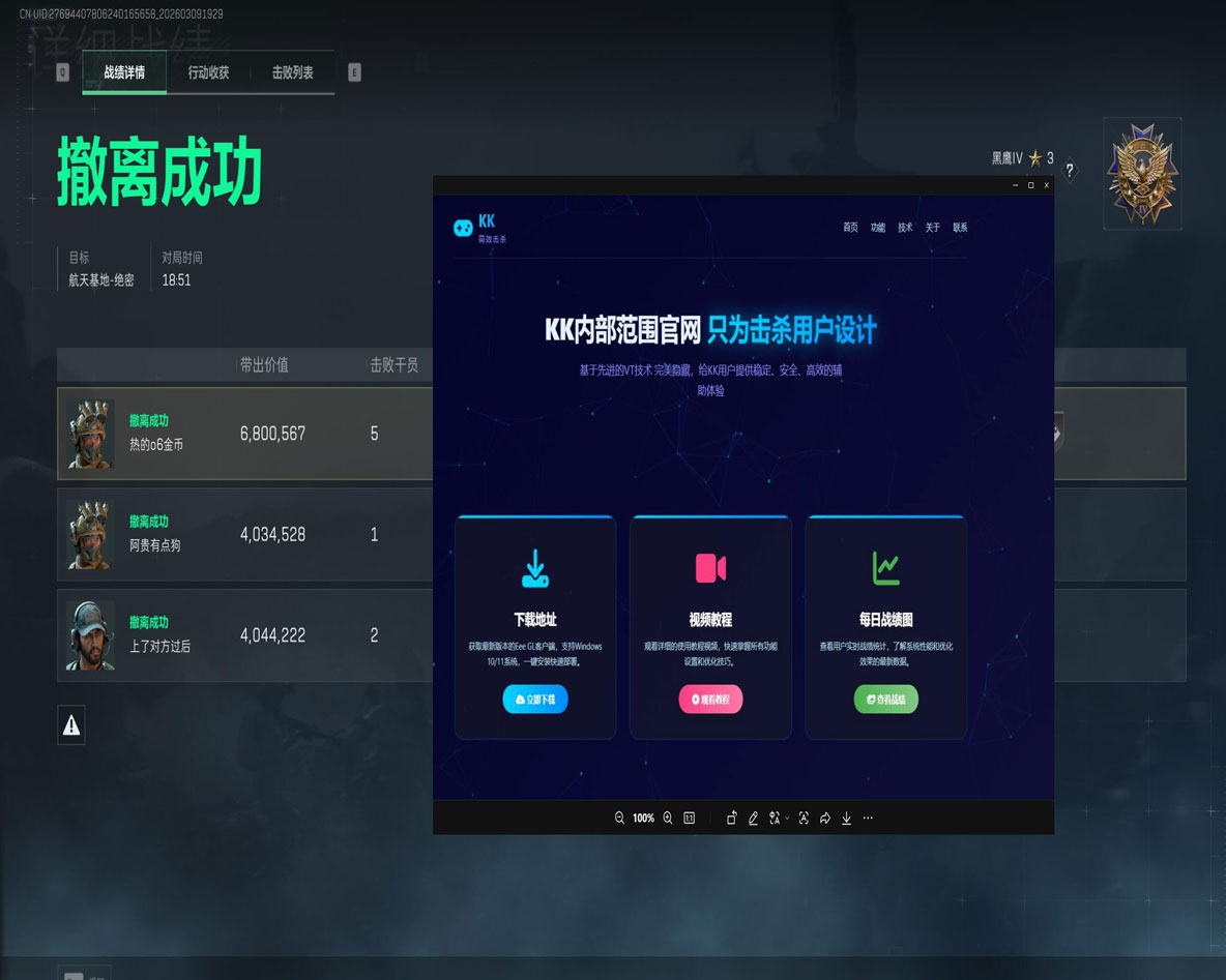 三角洲威龙无敌外挂软件效果